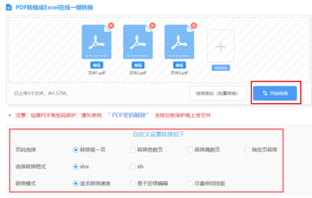 体育平台使用讲解 - 开始转换